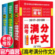 《高考满分作文》套装三册