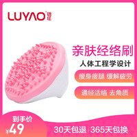 璐瑶(LUYAO) MINI按摩器 LY-110A粉色 经络刷按摩刷瘦腿刷腿神器正品五行筋络全身通用摩羯刷1个按摩头