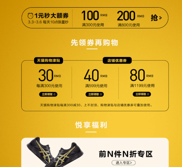 天猫精选 asics专卖店 女王节大促
