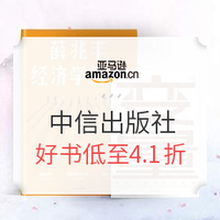 促销活动：亚马逊中国 Prime超级品牌日 中信精选好书