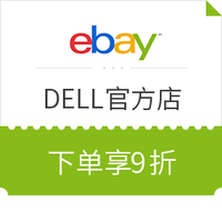 促销活动：eBay DELL官方店全场促销