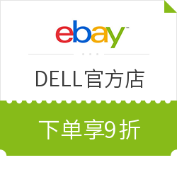 eBay DELL官方店全场促销
