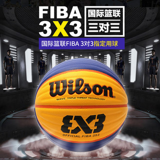 Wilson 威尔胜 WTB0534XDEF 3x3复刻版 7号篮球