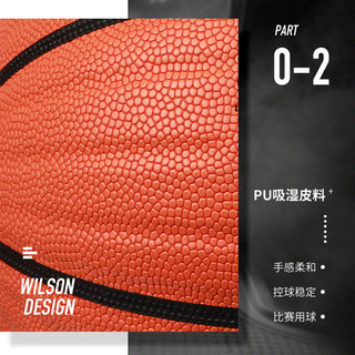 Wilson 威尔胜 WTB286GV Ball UP经典版篮球 (7号/标准)