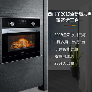 SIEMENS  西门子 CO365AGS0W  嵌入式微蒸烤一体机 36升