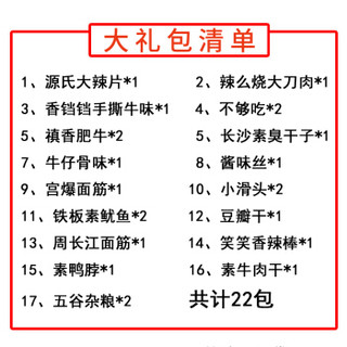 源氏  22包组合老式辣片大礼包