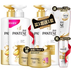 PANTENE 潘婷 乳液修护套装（洗发水500ml+护发素500ml）*2套+补充装230ml+旅行装80ml