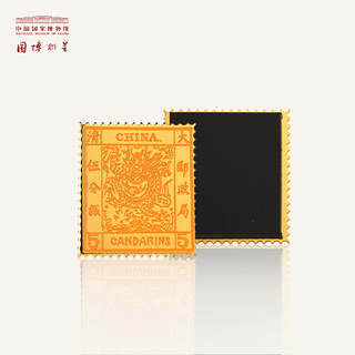 中国国家博物馆 大龙邮票 邮票冰箱贴 (4cm*4.5cm、黄色)