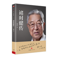 《褚时健传》
