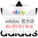 海淘活动：eBay adidas 阿迪达斯 官方店大促