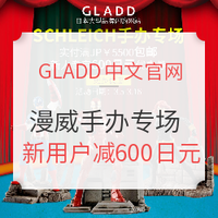 促销活动：GLADD中文官网 MARVEL漫威手办专场 