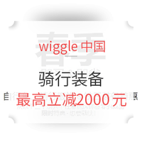 促销活动：wiggle中国 骑行春季大促