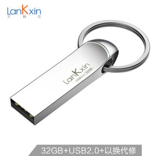 兰科芯（LanKxin）32GB USB2.0 U盘 AX 亮银色 全金属车载电脑双用优盘 迷你可爱学生办公通用