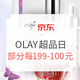 活动更新：京东 精选 OLAY 玉兰油自营旗舰店 超级品牌日