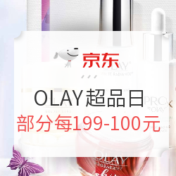 京东 精选 OLAY 玉兰油自营旗舰店 超级品牌日