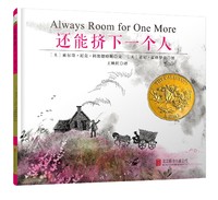 中亚prime会员：《童立方·凯迪克金奖绘本:还能挤下一个人》