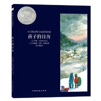 中亚Prime会员：《童立方·凯迪克银奖绘本:孩子的日历》