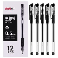 deli 得力 33399 中性笔 0.5mm 48支（36支+赠12支）送笔筒