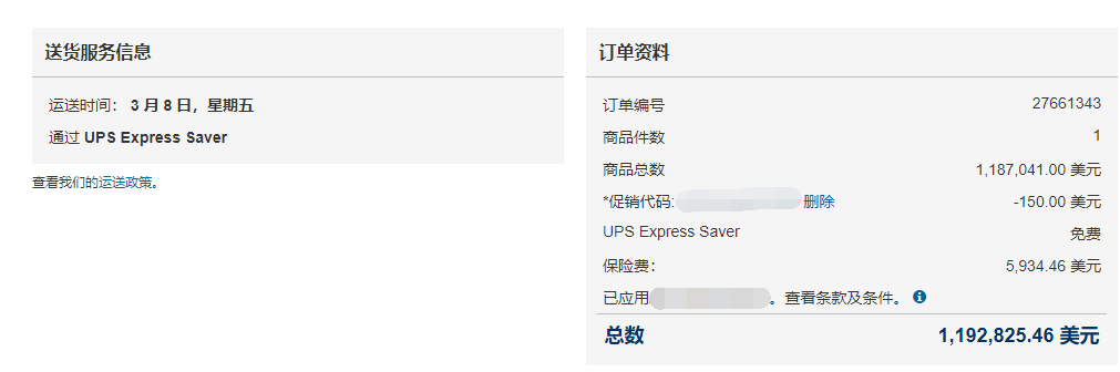 订单截图