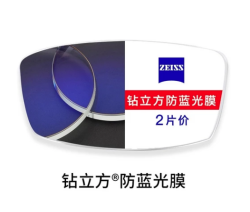 ZEISS 蔡司 1.67折射率 钻立方防蓝光膜镜片 1片