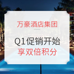 万豪集团Q1促销终于开始！