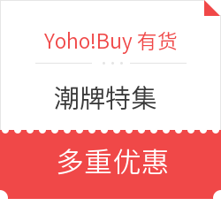 Yoho!Buy有货 潮牌特集 