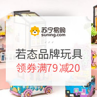 促销活动：苏宁易购 创意DIY 木质玩具 若态专场