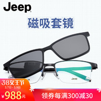 美国JEEP吉普眼镜套镜 + 明月1.60非球面镜片