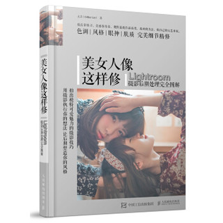 《美女人像这样修》