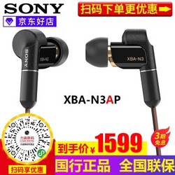 索尼（SONY） XBA-N3BP XBA-N3AP入耳/耳塞式 圈铁Hifi立体声耳机 XBA-N3AP圈铁Hifi通话耳机