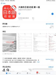 ‎App Store 上的“大家的日语 初级 第一版”