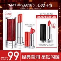 MAYBELLINE 美宝莲 星钻小灯管唇膏*1支 + 绝色持久唇膏*2支