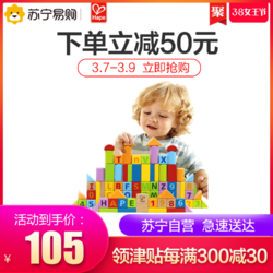 Hape80块积木盒装木质创意拼搭拼装玩儿童玩具12个月以上