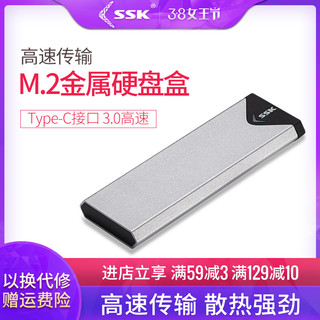 SSK 飚王 SHE-C320 高速M.2移动硬盘盒