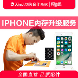 闪修侠iPhone6\/6s系列内存扩容升级64G