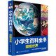 京东PLUS会员：《DK小学生百科全书 微观世界》（精装版）