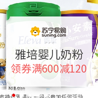 促销活动：苏宁易购 雅培母婴专场