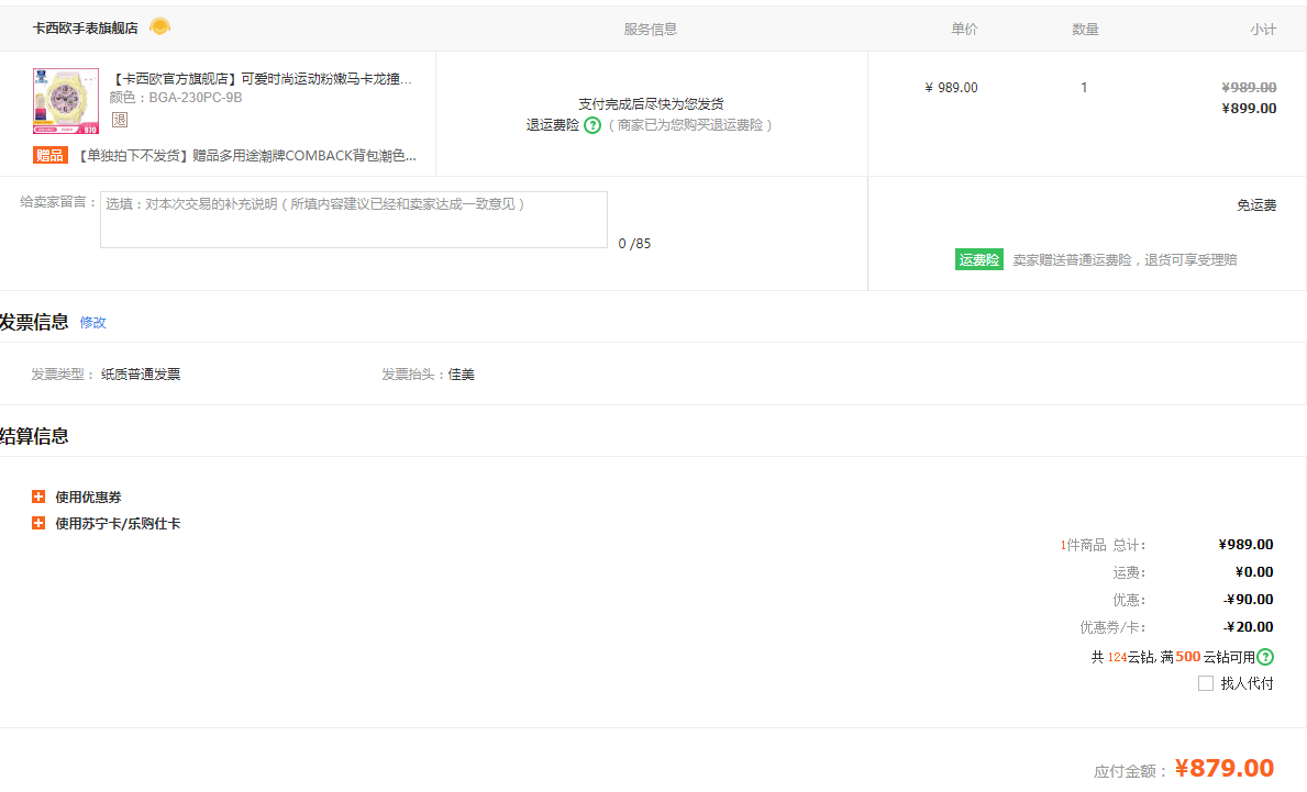 订单截图