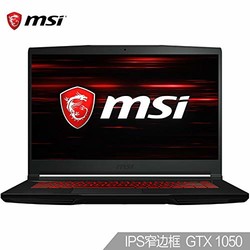 msi 微星 GF63 15.6英寸游戏本（i7-8750H、8GB、128GB+1TB、GTX1050 4G）