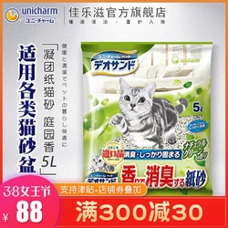 佳乐滋猫砂纸砂 猫砂除臭日本进口5L香型猫沙无粉尘结团变色包邮