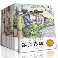 《跟着课本游中国》全10册