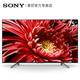 SONY 索尼 KD-75X8500G 75英寸 智能液晶电视