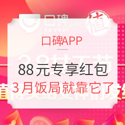 口碑APP 每天领女王节红包