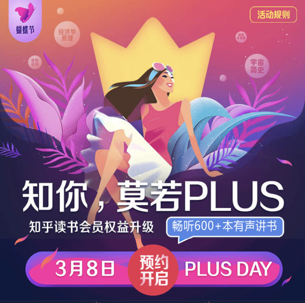 促销活动：京东 PLUS DAY会员日专场