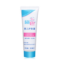 移动专享：sebamed 施巴 婴儿护肤霜 50ML