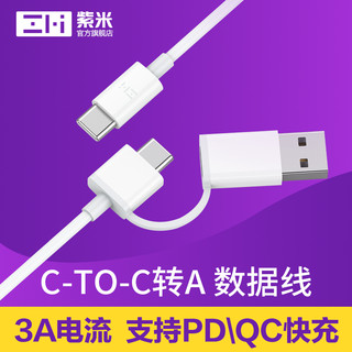 ZMI 紫米 AL311 Type-C公对公转USB数据线