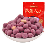 信礼坊（xinlifang）坚果炒货 休闲零食 紫薯花生138g *37件