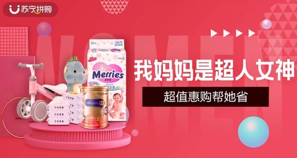 苏宁易购 母婴好物 拼团专场