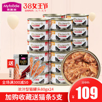 麦富迪猫罐头80g*24罐泰国进口明虾蟹肉猫零食猫咪恋猫湿粮整箱