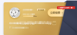京东PLUS会员女神节买一年送一年